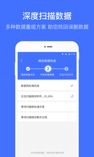数据恢复助手(微信消息恢复)