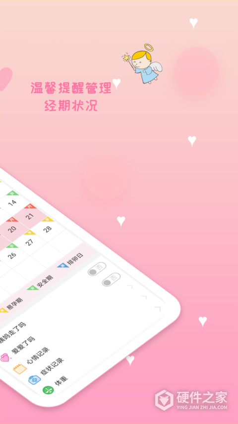 月经期安全期管家最新版
