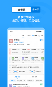 企查查企业信用查询