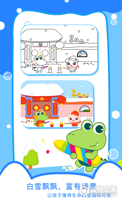 贝贝绘本app