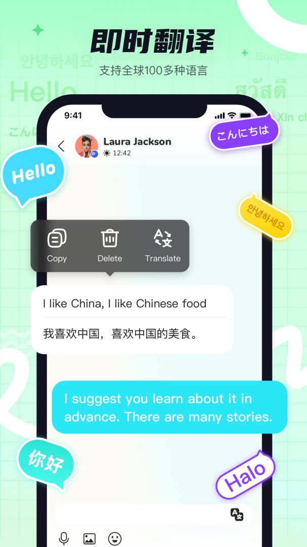 yeetalk免费版