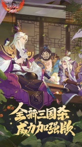 怒焰三国杀oppo版