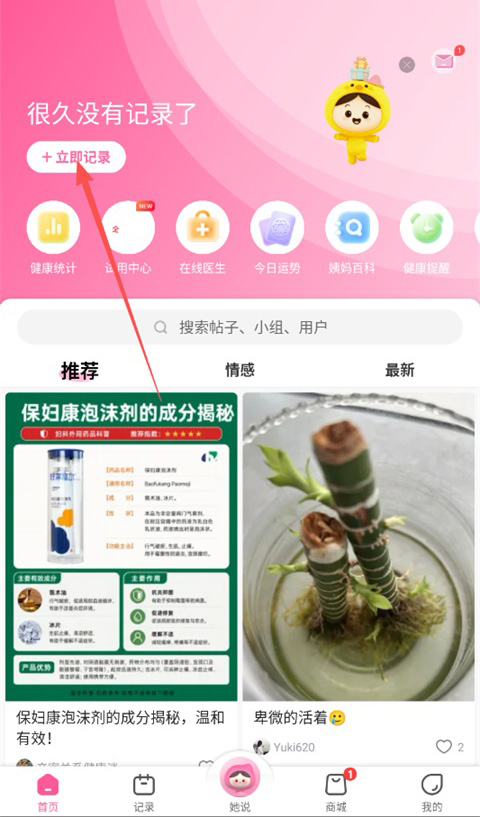 大姨妈App