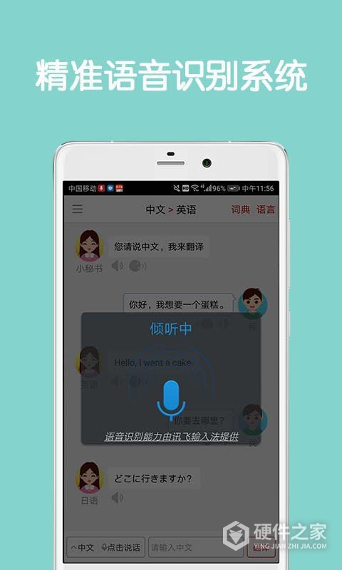同声翻译超级版