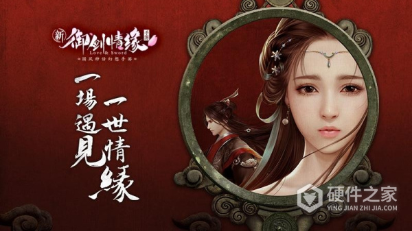 御剑情缘九游版