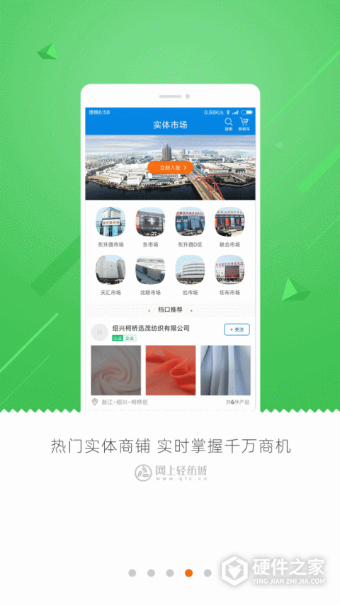 网上轻纺城最新版