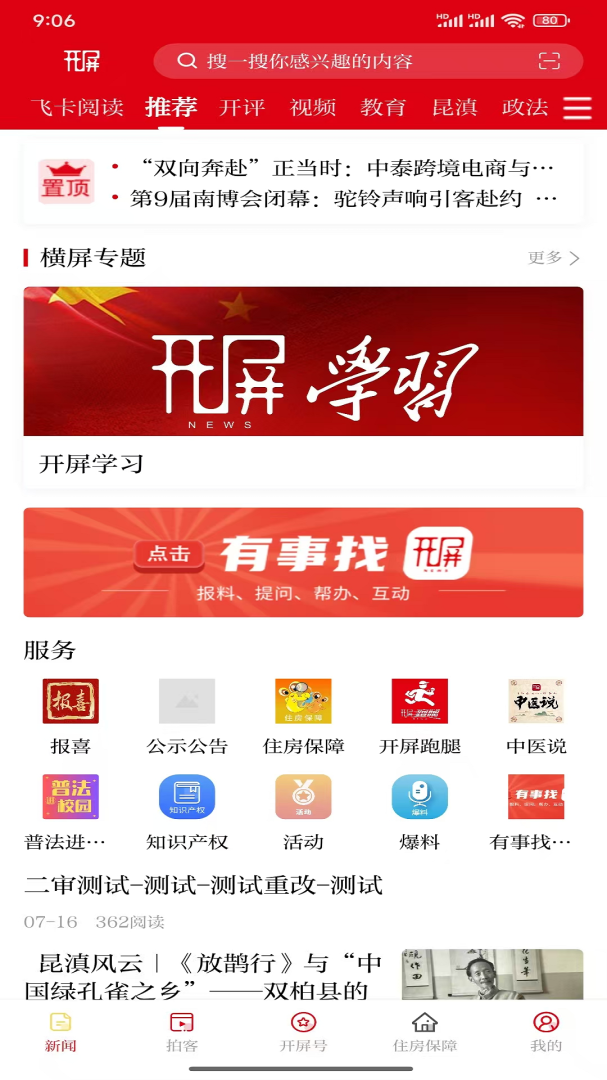 春城晚报开屏新闻客户端app