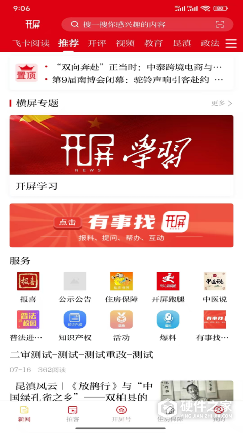 春城晚报开屏新闻客户端app