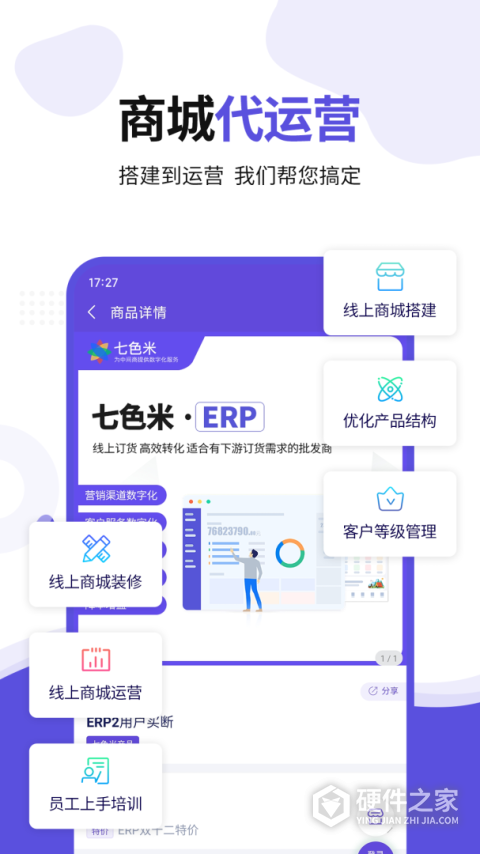七色米ERP