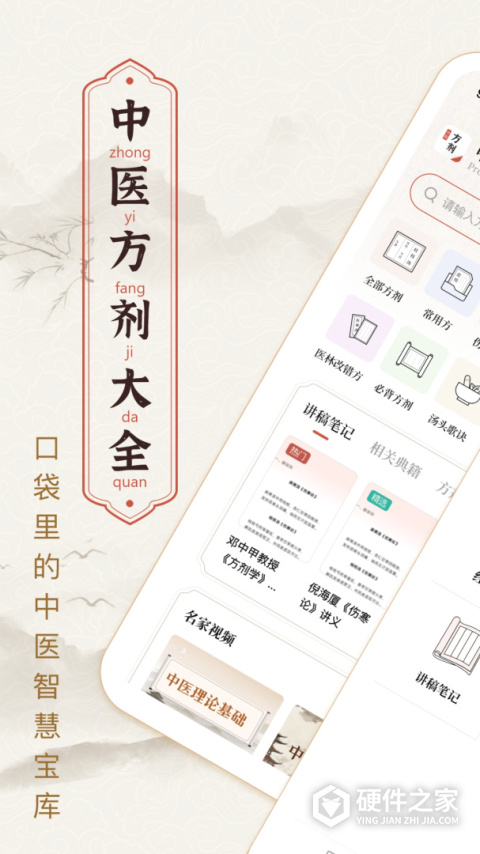中医方剂