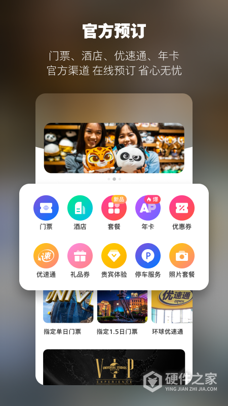 北京环球度假区
