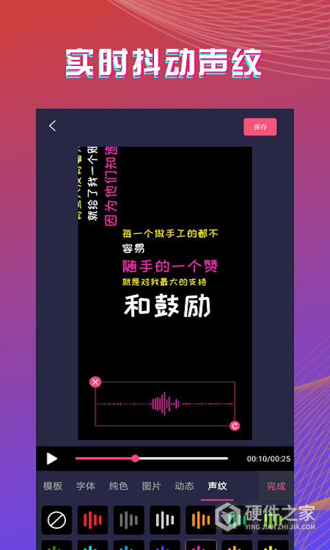 字拍字幕动画app