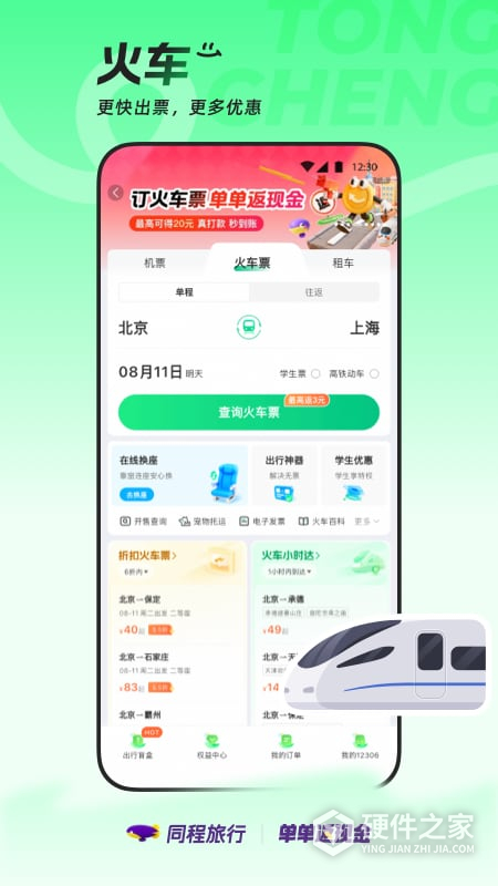 同程旅行