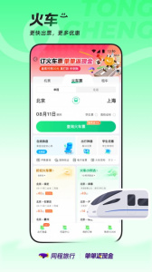 同程旅行