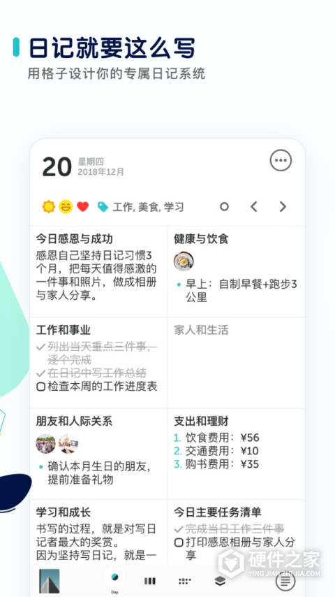 格志日记app
