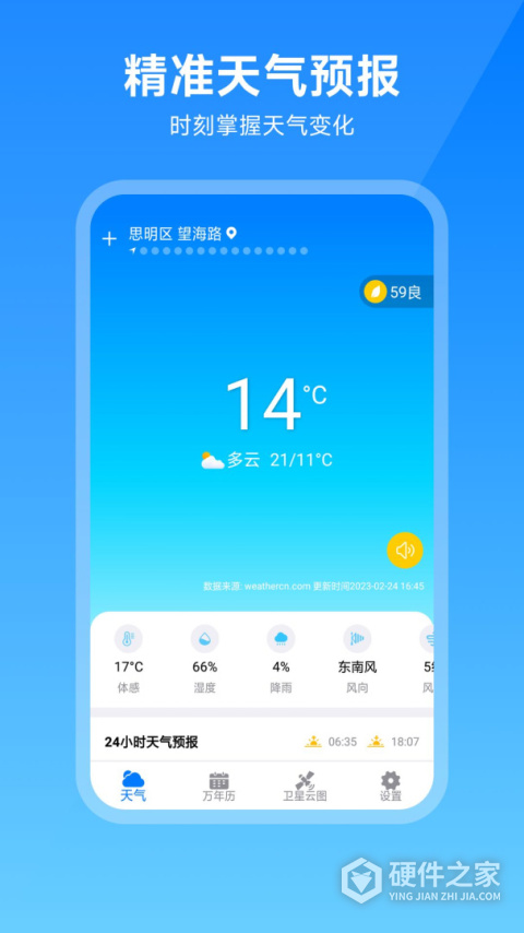 卫星云图天气预报app
