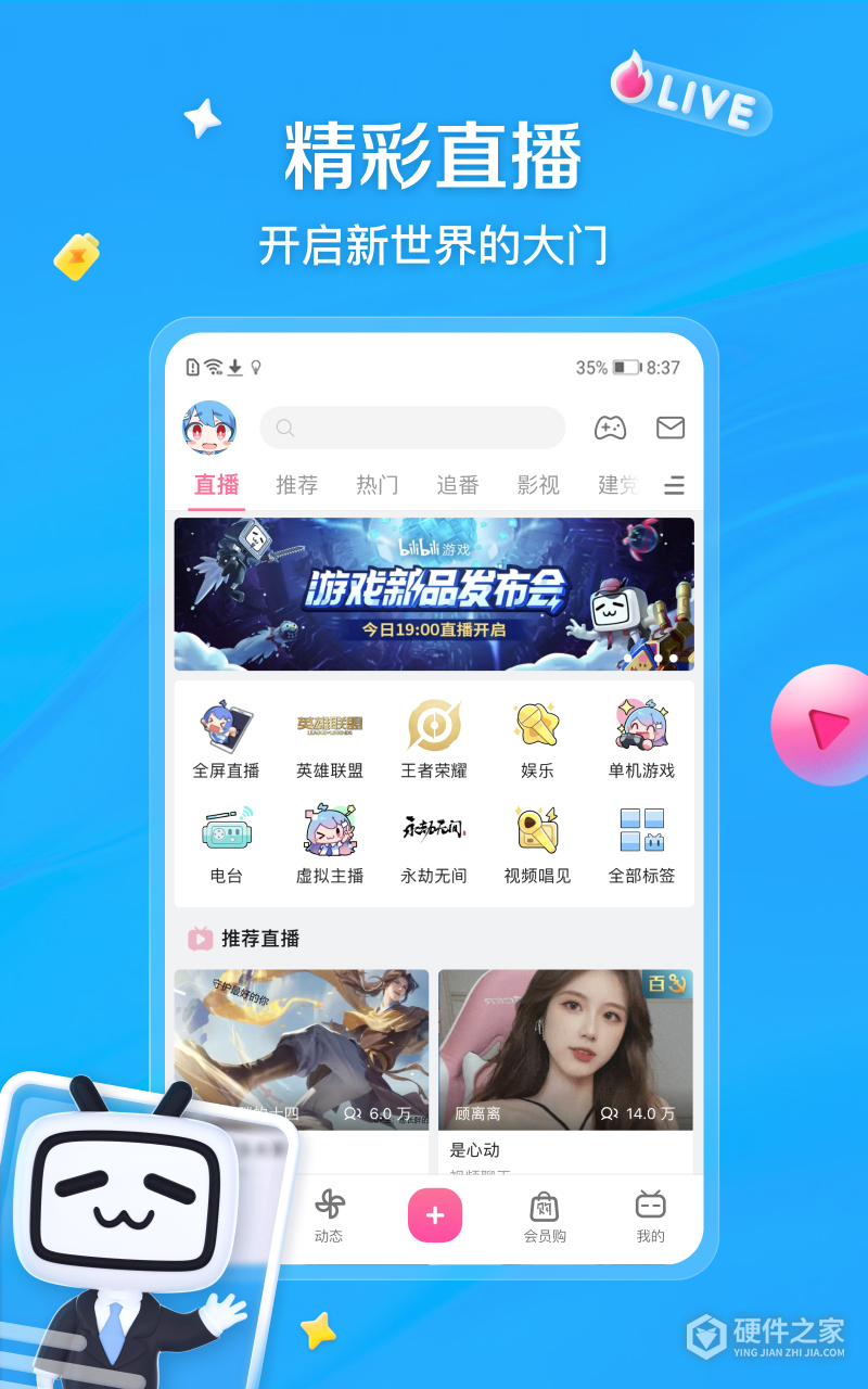 哔哩哔哩32位版