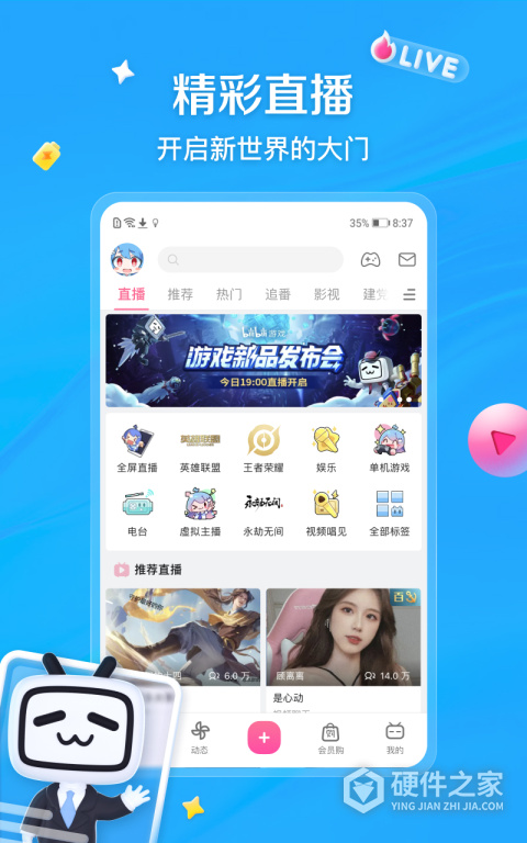 哔哩哔哩32位版