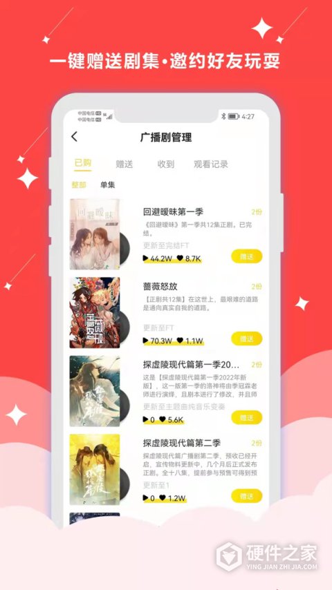 听姬app官方最新版