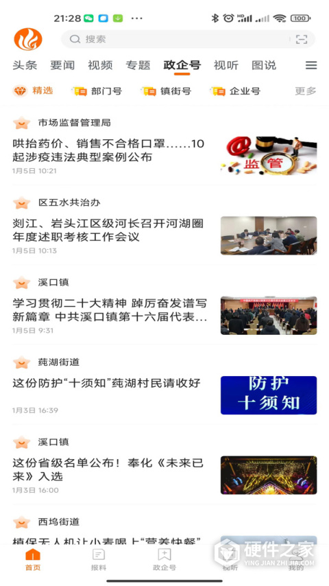 掌上奉化app
