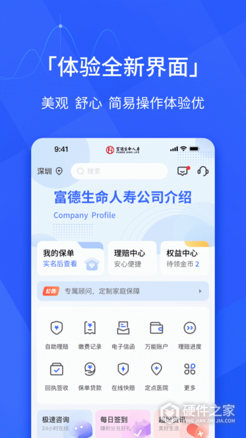 E动生命app