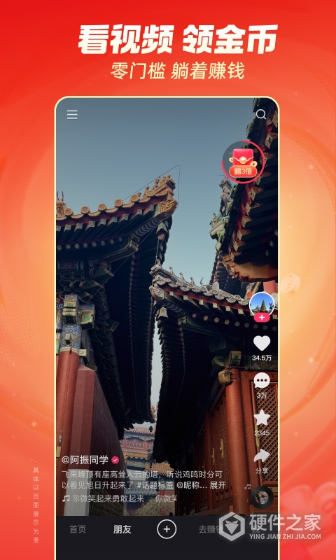 快手极速版最新版