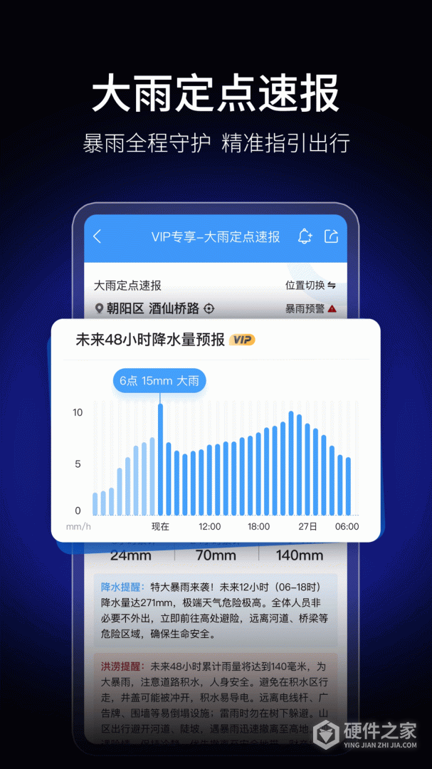墨迹天气鸿蒙版
