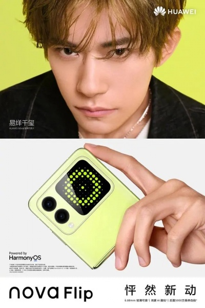华为novaFlip发布时间