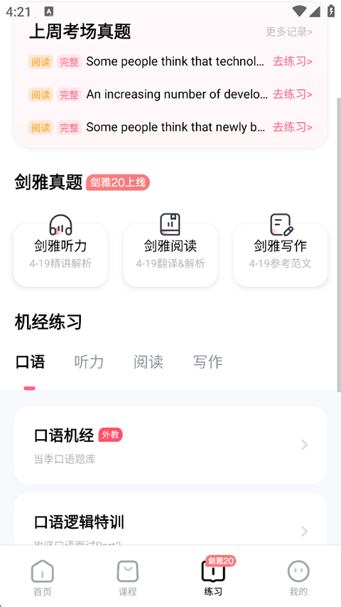 羊驼雅思app
