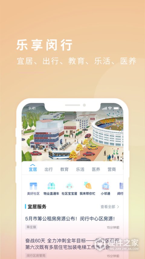 今日闵行app最新版