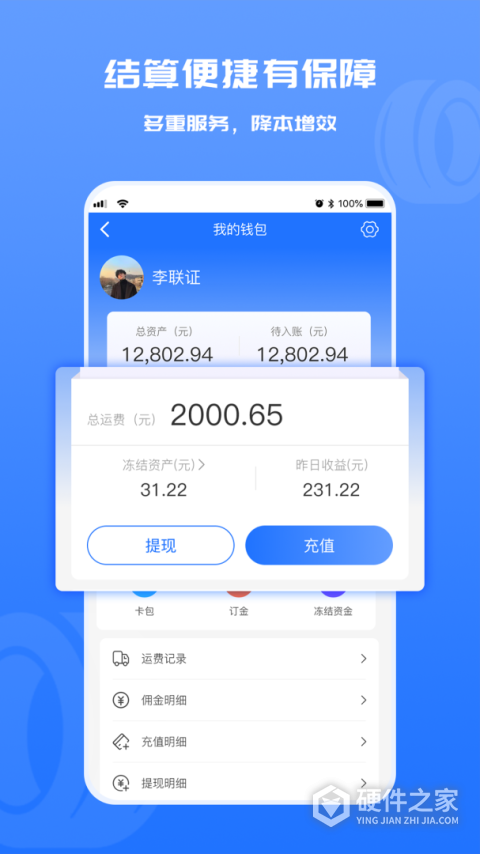 货满满司机端