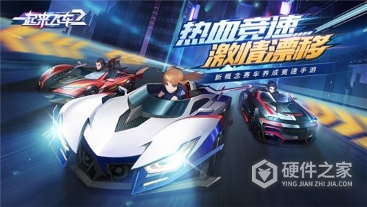 一起来飞车2华为版