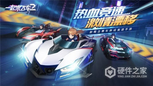 一起来飞车2华为版