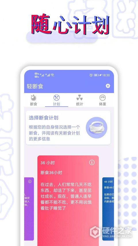 轻断食app