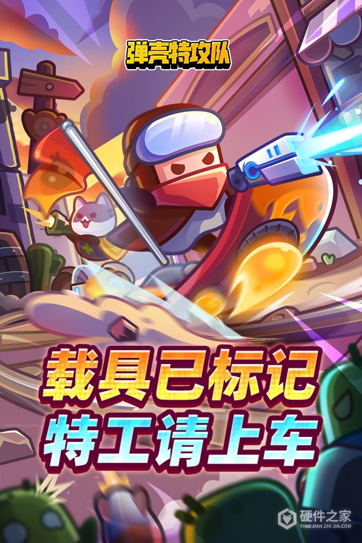 弹壳特攻队最新版