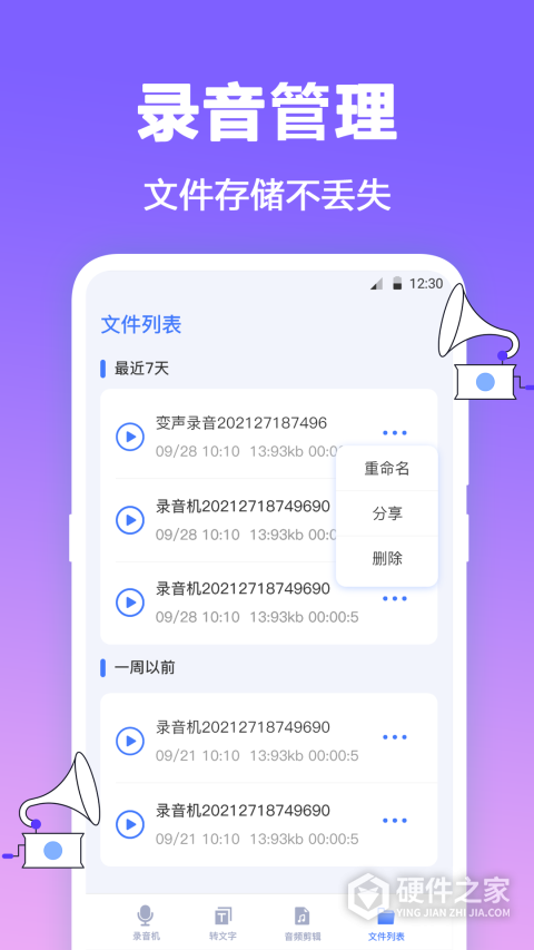 FM收音机