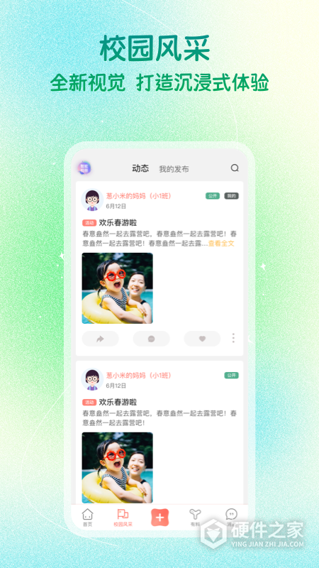 葱米园长版