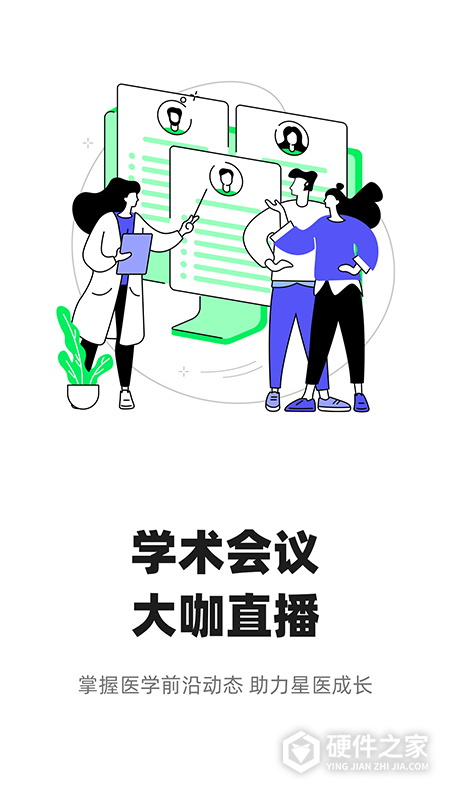 智连星医app