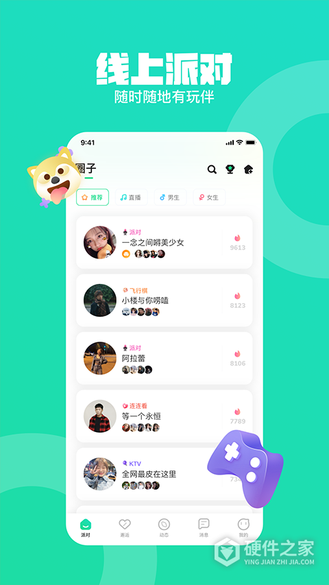皮队友免费聊天版