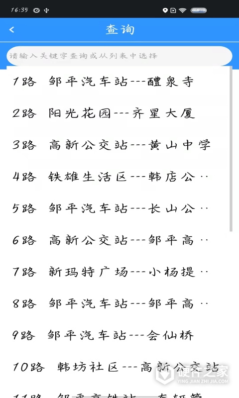 滨州掌上公交app