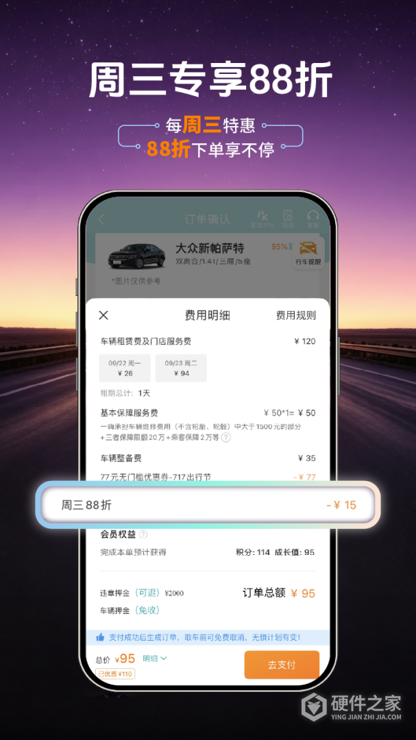 一嗨租车