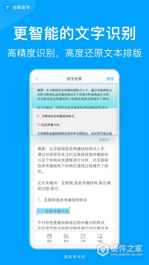 拍照取字app