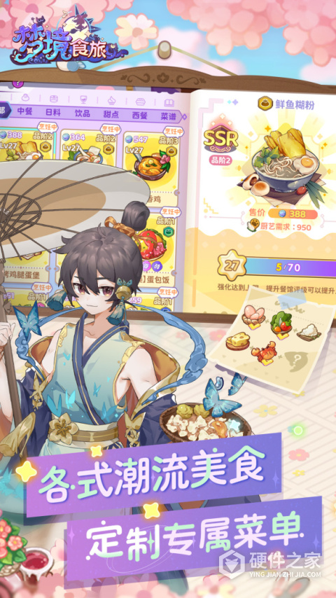 梦境食旅九游版