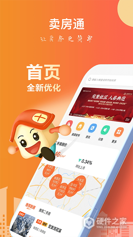 卖房通