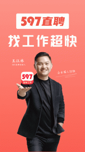 597直聘