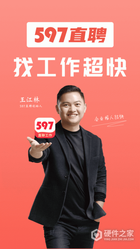 597直聘app