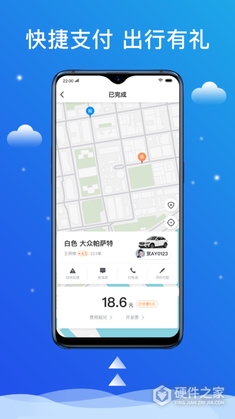 搭顺出行