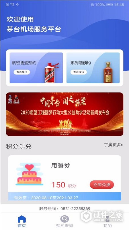 茅台机场app