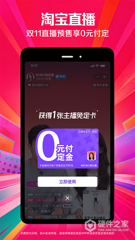 手机淘宝APP