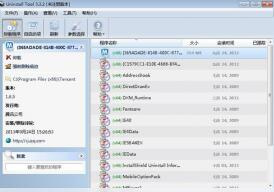 uninstall tool破解版